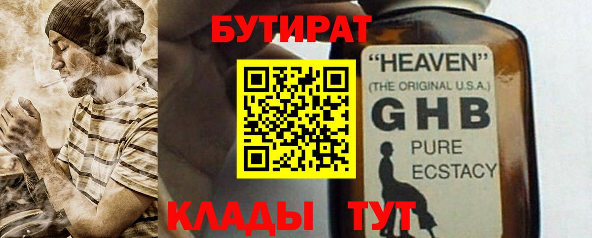 Бутират жидкий экстази  Вход с VPN  Долгопрудный 