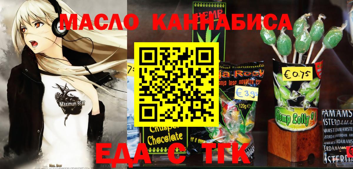 Долгопрудный  Еда ТГК конопля  Вход с VPN 