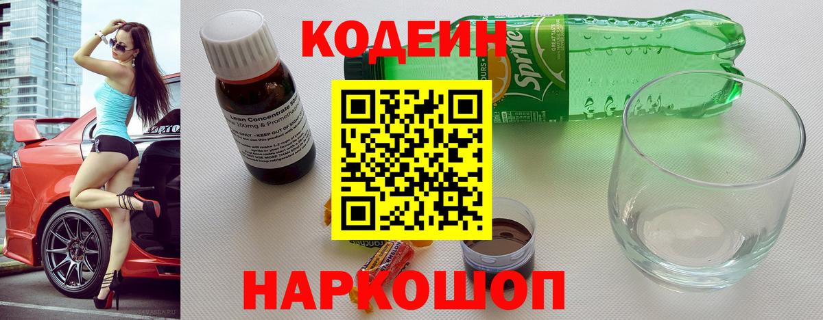Кодеиновый сироп Lean напиток Lean (лин) Долгопрудный