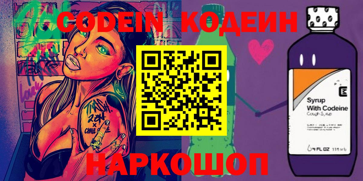 Кодеиновый сироп Lean Purple Drank  Вход с VPN  Долгопрудный  Кодеин Purple Drank 
