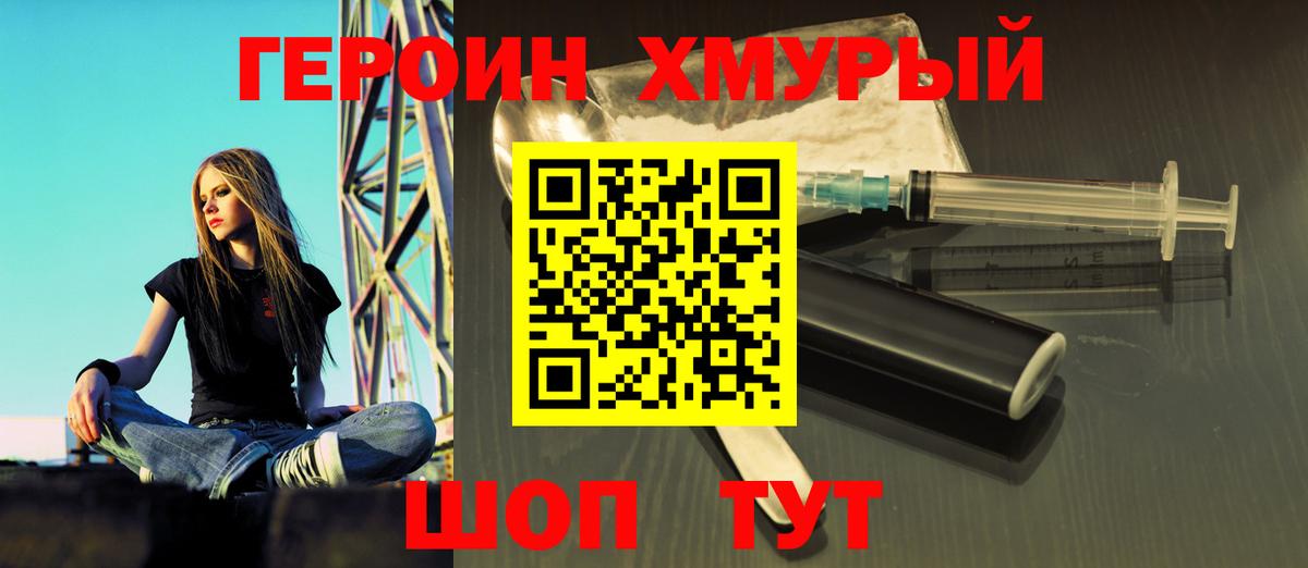 Героин VHQ  Вход с VPN  Долгопрудный 