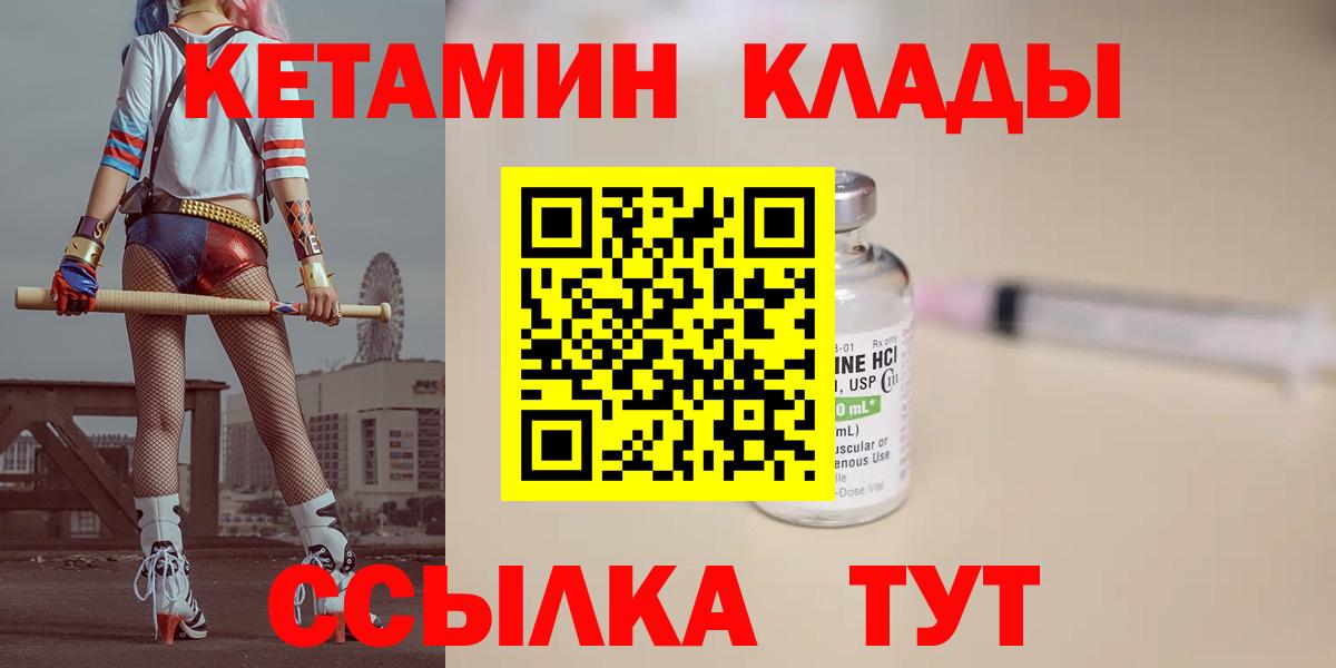 Кетамин VHQ  Вход с VPN  Долгопрудный 