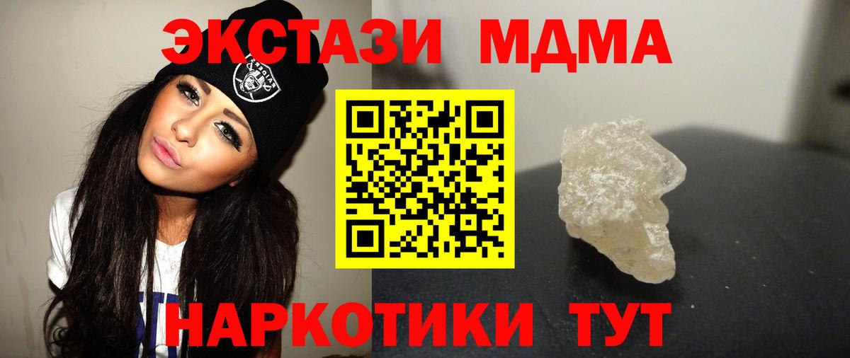 MDMA кристаллы Долгопрудный