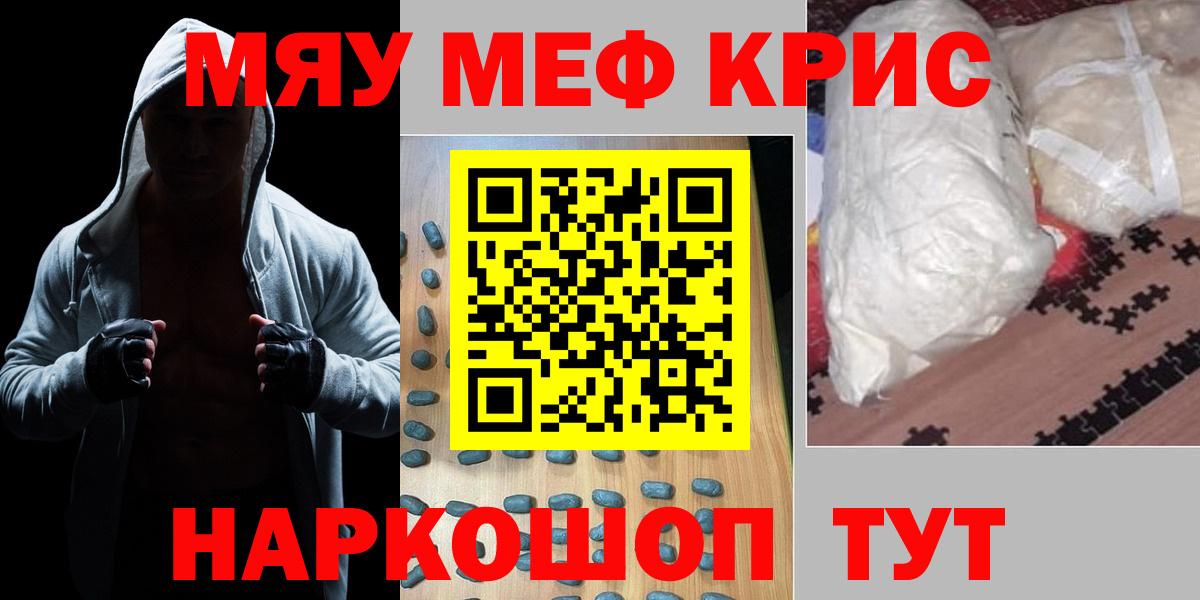Меф мяу мяу  Долгопрудный