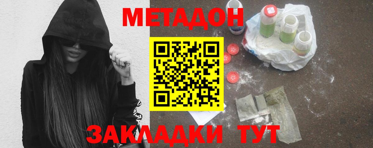 даркнет состав  Метадон VHQ  Вход с VPN  МЕТАДОН кристалл  Долгопрудный 