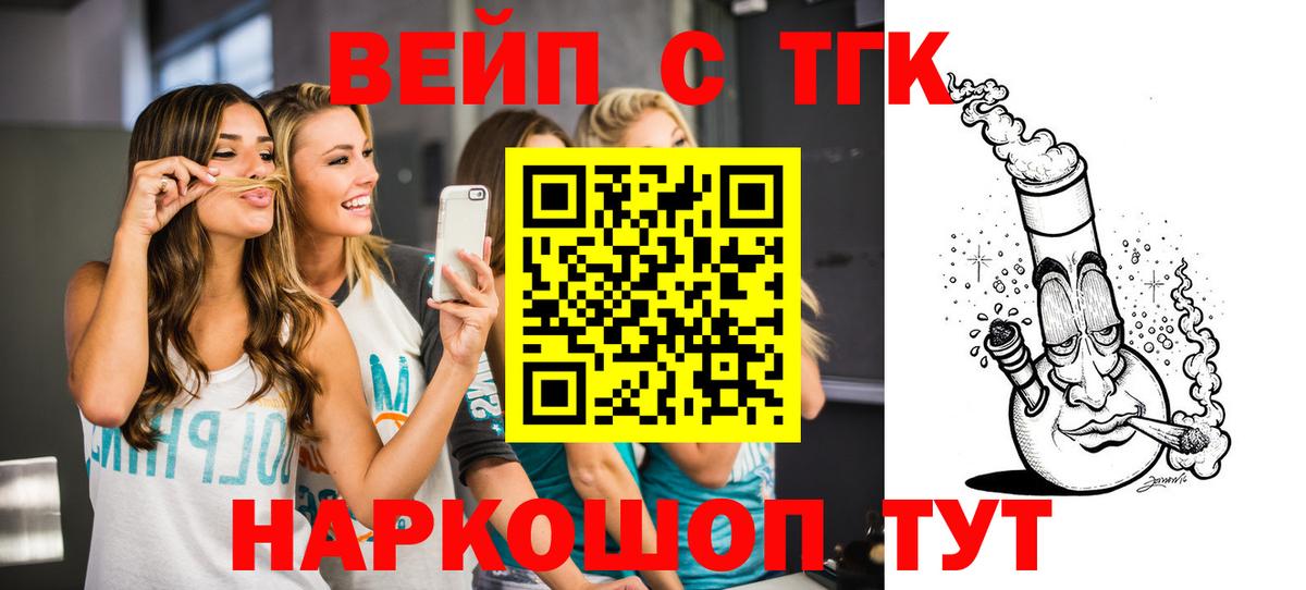 ТГК вейп Долгопрудный